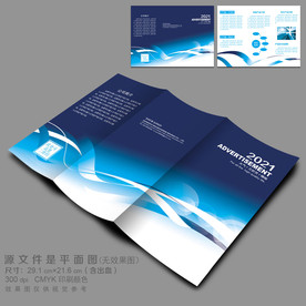 蓝色三折页 宣传三折页