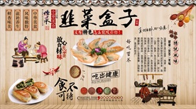 韭菜盒子背景墙