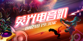 电音节海报
