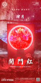 酒吧4月开门红海报