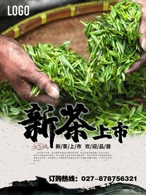 新茶上市