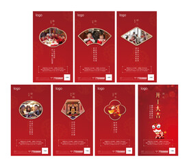 除夕初一至初七图片