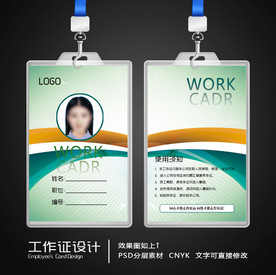 工作证