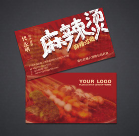 麻辣烫名片