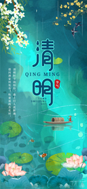 清明节手机海报