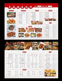 烧烤菜单