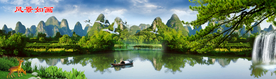 巨幅山水画