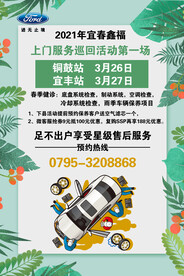 春季服务活动 上门服务