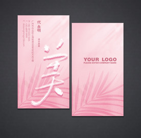 护肤品名片 化妆名片