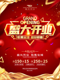盛大开业