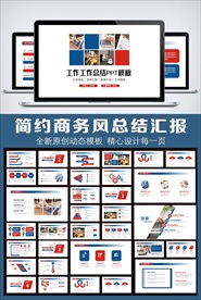 蓝色商务风工作总结汇报PPT模