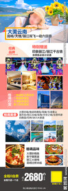 大理云南 洱海 云南旅游设计