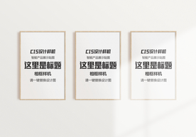 画框组合样机设计