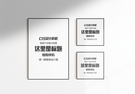 画框组合设计样机