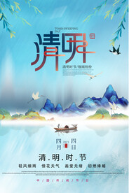 中国风清明节海报设计