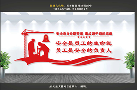 企业质量文化墙