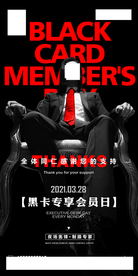 酒吧黑卡专享会员日海报