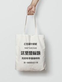 无纺布手提袋样机