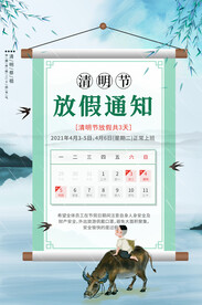 简洁清明节放假通知