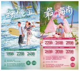 海南旅游海报