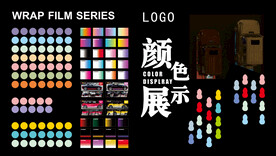 改色膜形象展示墙