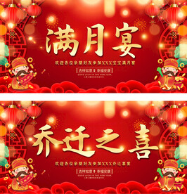 通用满月宴乔迁宴乔迁之喜背景