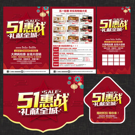 51节建材家具宣传单