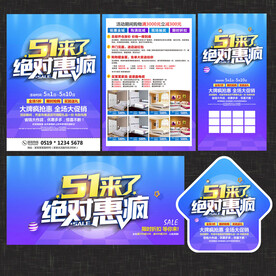 51节建材宣传单