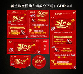 51劳动节黄金珠宝促销