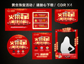 51劳动节黄金珠宝促销