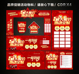 五一 51劳动节活动促销