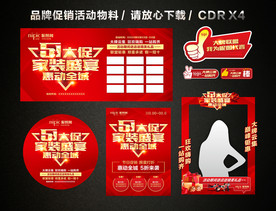 五一 51劳动节家装促销