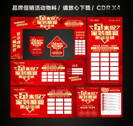 五一 51劳动节家装促销