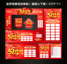 五一 51劳动节活动促销