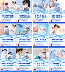 全国儿童预防接种宣传日