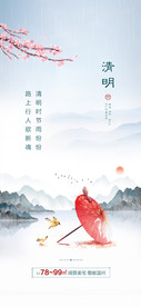 清明