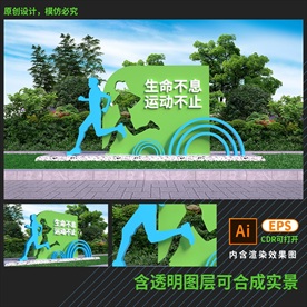 运动健康步道雕塑