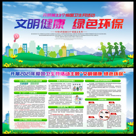 全国爱国卫生月