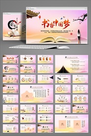 中国风书香中国梦PPT模板