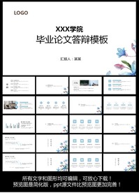 论文答辩ppt模版