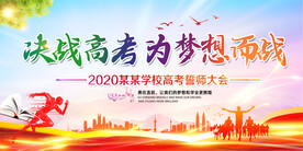 决战高考为梦想而战励志校园背景