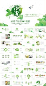 清明节文化知识主题班会PPT