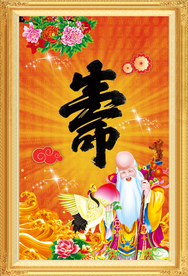 祝寿图