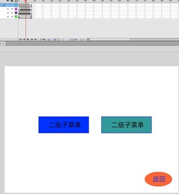 主菜单和子菜单的跳转as3.0
