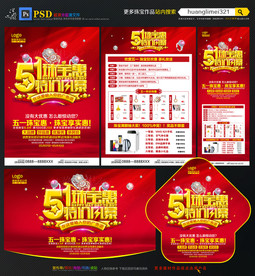 51劳动节珠宝宣传单