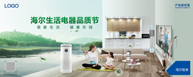 温馨家庭家电品质节主视觉
