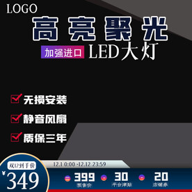 汽车电器海报GLE改装淘宝主图