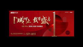 地产矢量设计空间广告海报刷屏