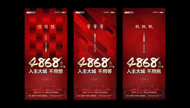 地产广告红金开盘热销卖点倒计时