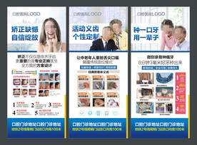 口腔展架 义诊展架